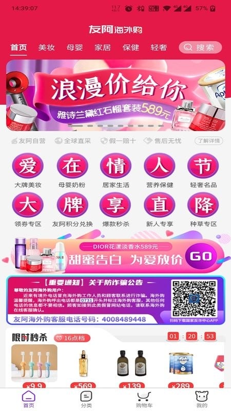 友阿海外购最新版截图1