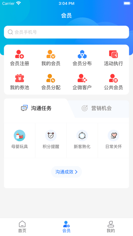 客员通最新版截图3