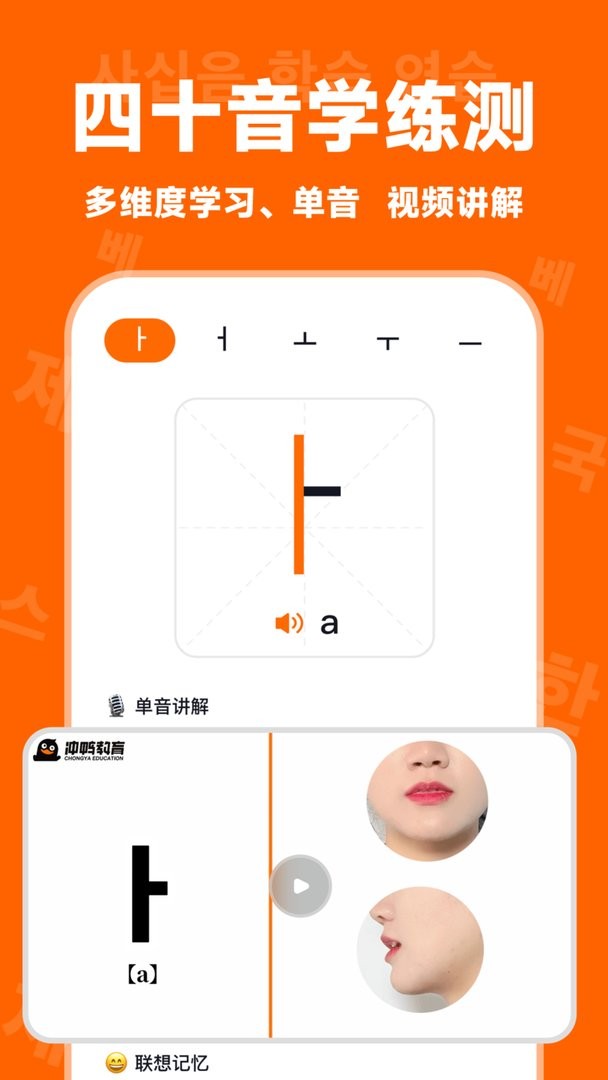 冲鸭韩语官方版