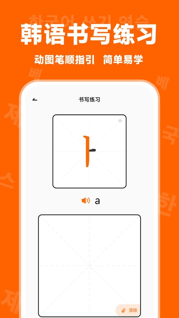 冲鸭韩语最新版截图1