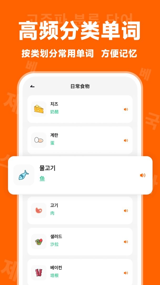 冲鸭韩语最新版截图2