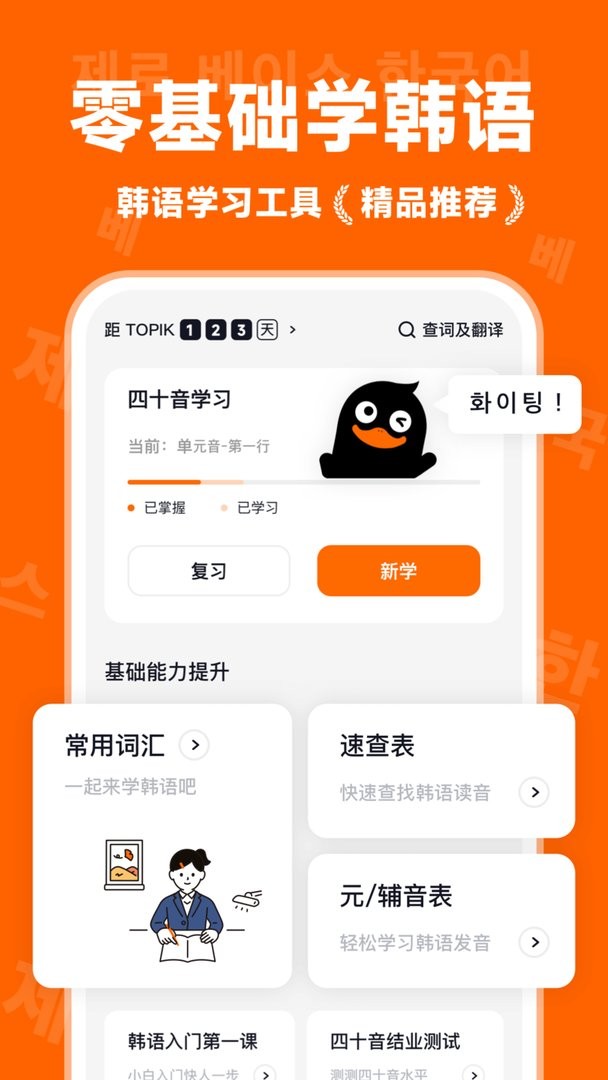 冲鸭韩语最新版截图3