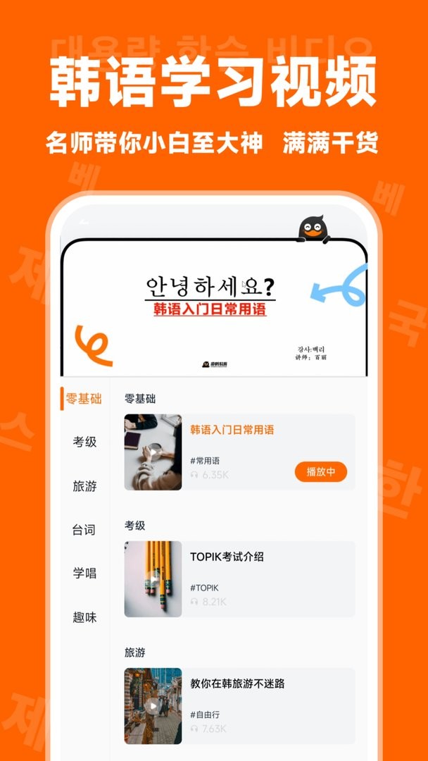冲鸭韩语最新版截图4