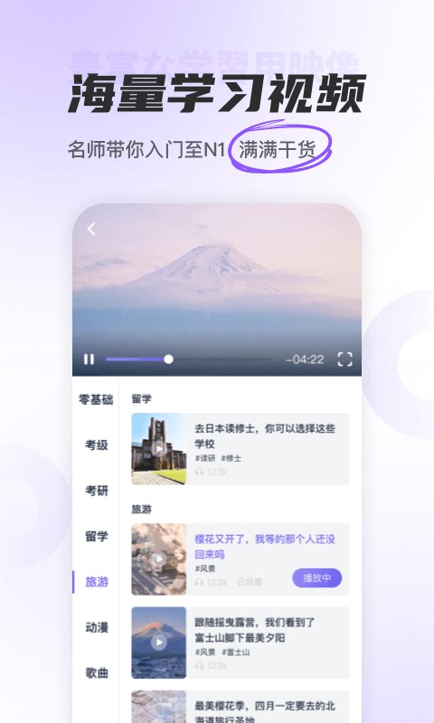 冲鸭日语app