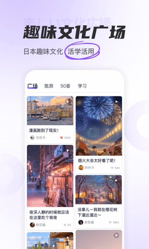 冲鸭日语手机版截图2