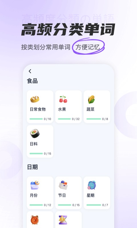 冲鸭日语手机版截图3