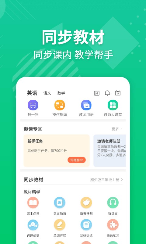 e英语宝老师app截图1