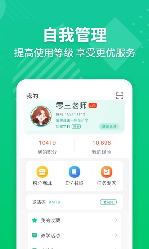 e英语宝老师app截图2