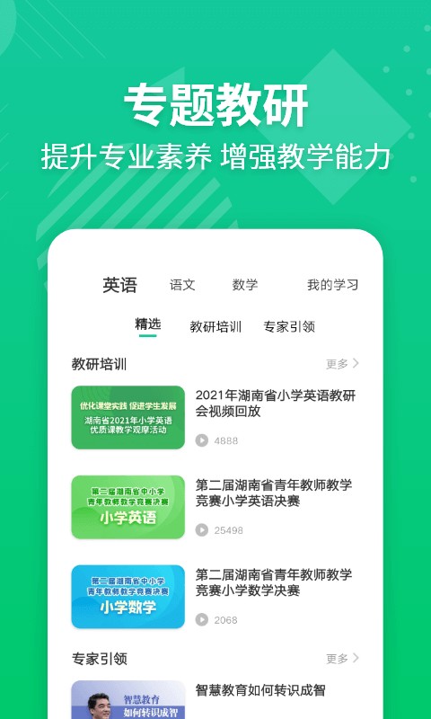 e英语宝老师app截图4