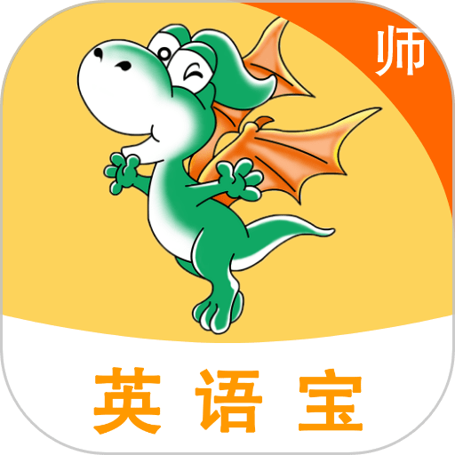 e英语宝老师app