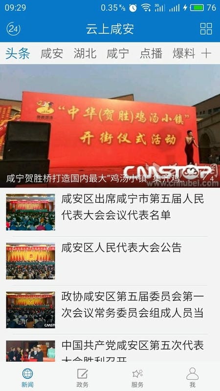 云上咸安最新版本下载