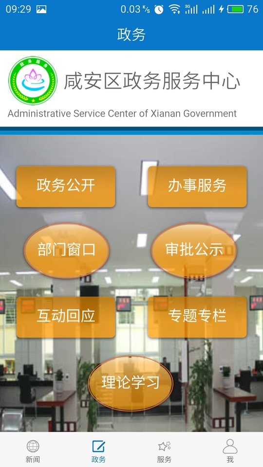 云上咸安app截图2