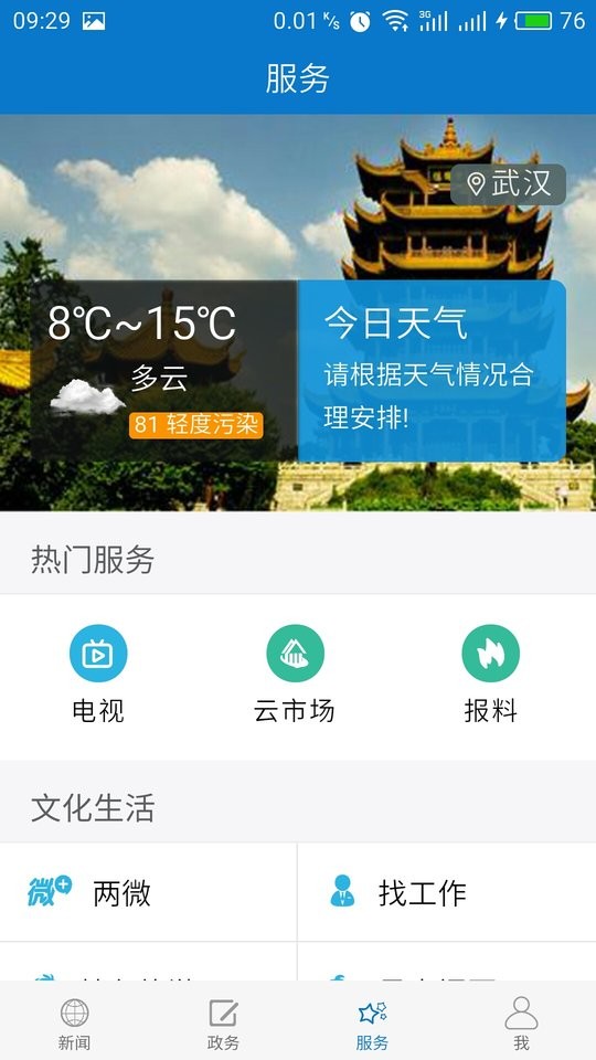 云上咸安app截图3