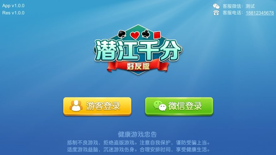 潜江千分最新版本截图3
