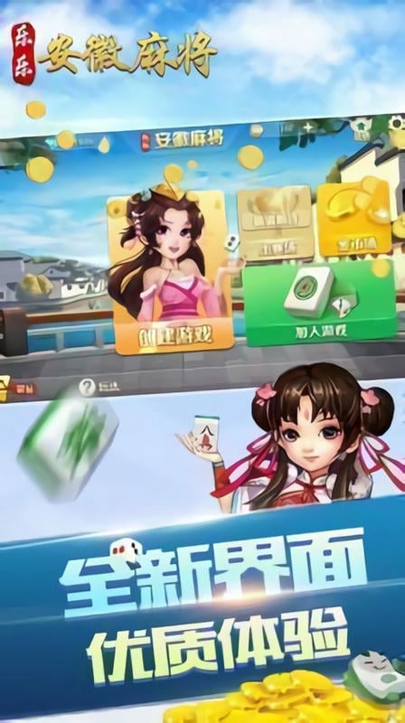 六安麻将官方版