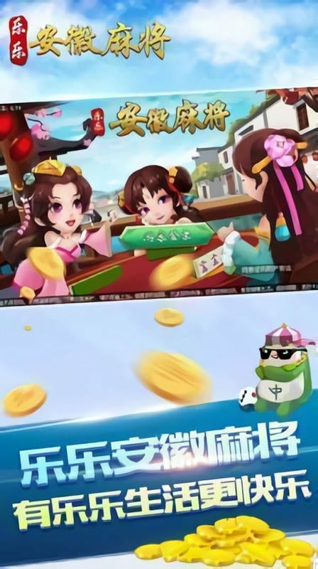 六安麻将手机版截图1