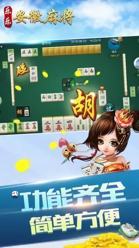 六安麻将手机版截图2