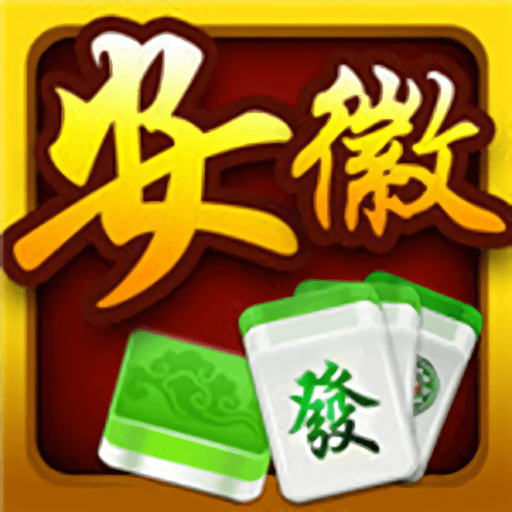 六安麻将手机版v4.10.27