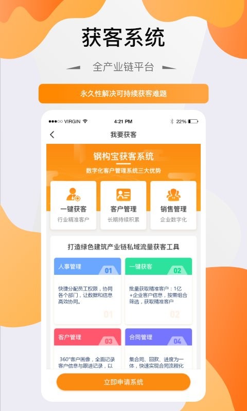钢构宝app下载