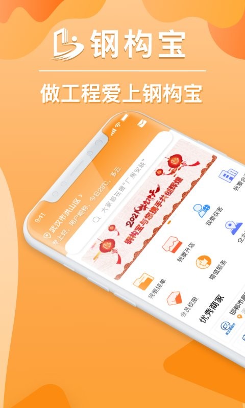 钢构宝软件截图1