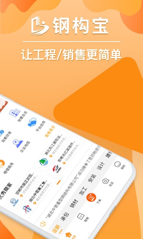 钢构宝软件截图2