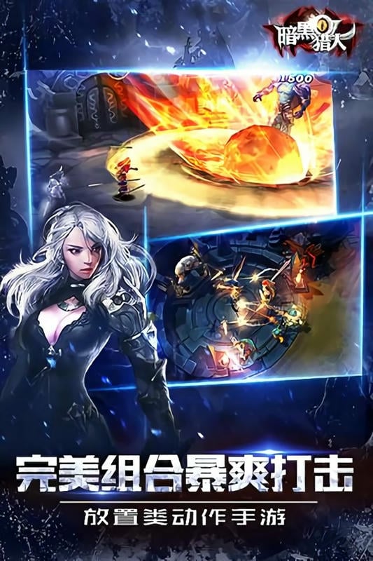 暗黑猎人OL官方正版截图2