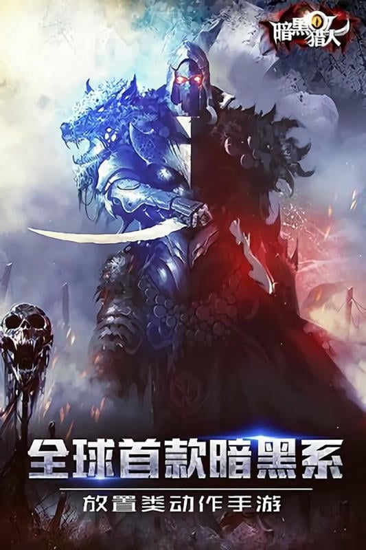 暗黑猎人OL官方正版截图3
