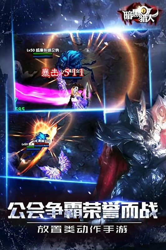 暗黑猎人OL官方正版截图4