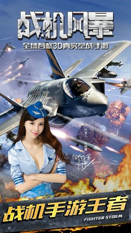 战机风暴手机版截图1