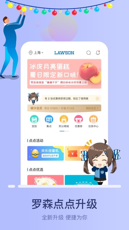 罗森点点会员卡app截图1