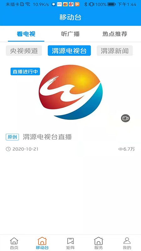大美渭源app下载