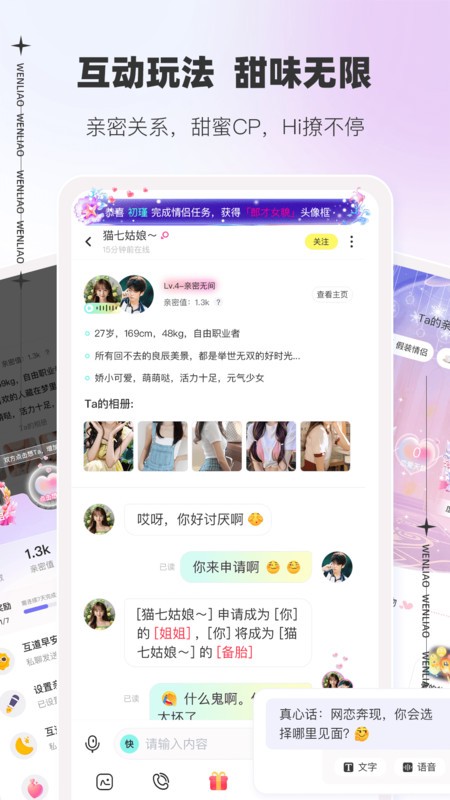 文撩app截图2