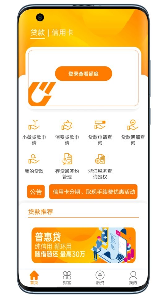 温州银行官方版截图1