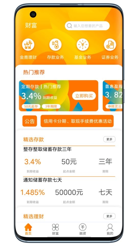 温州银行官方版截图2