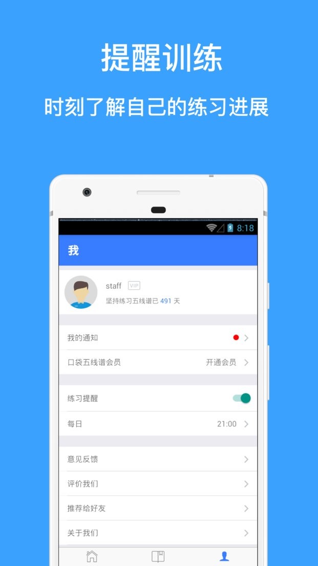 口袋五线谱软件截图1