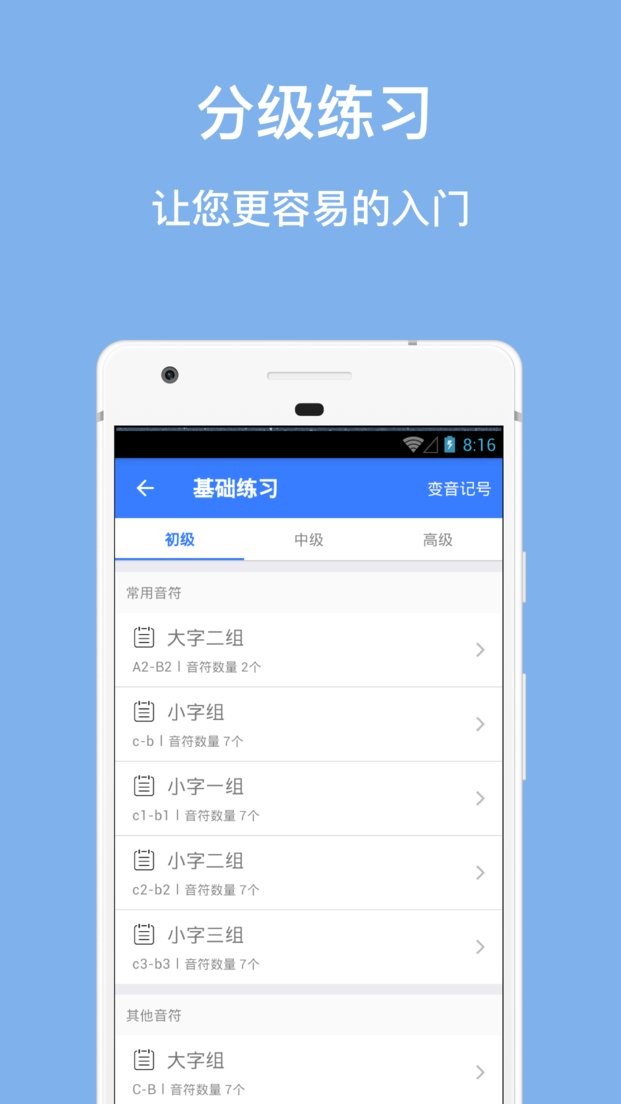 口袋五线谱软件截图4