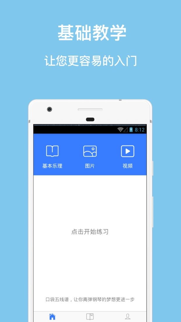 口袋五线谱软件截图5