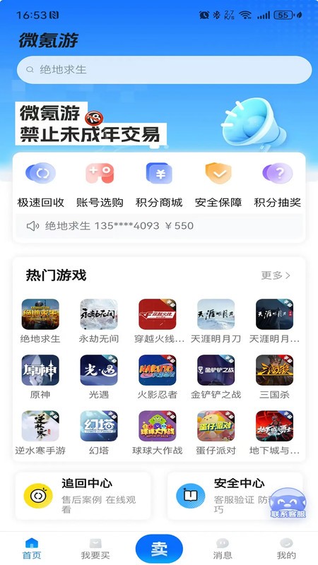 微氪游app下载