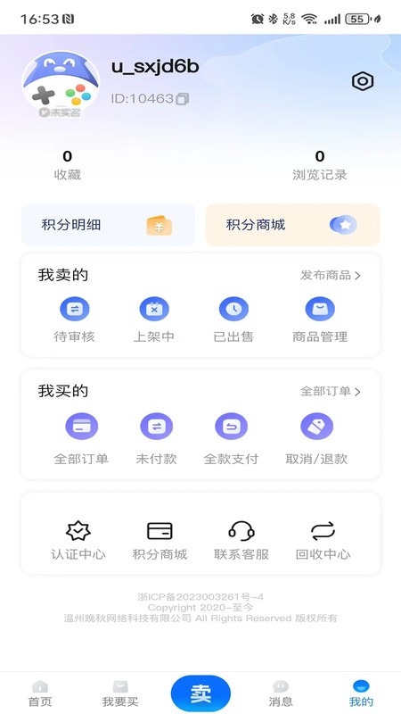 微氪游账号交易平台截图1