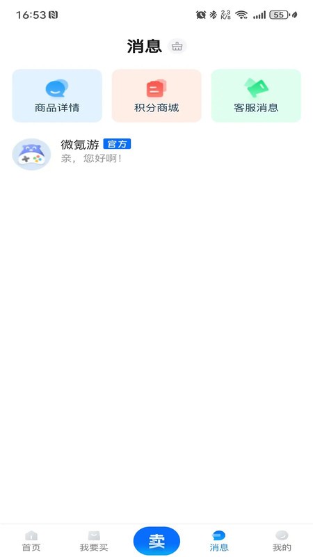 微氪游账号交易平台截图2