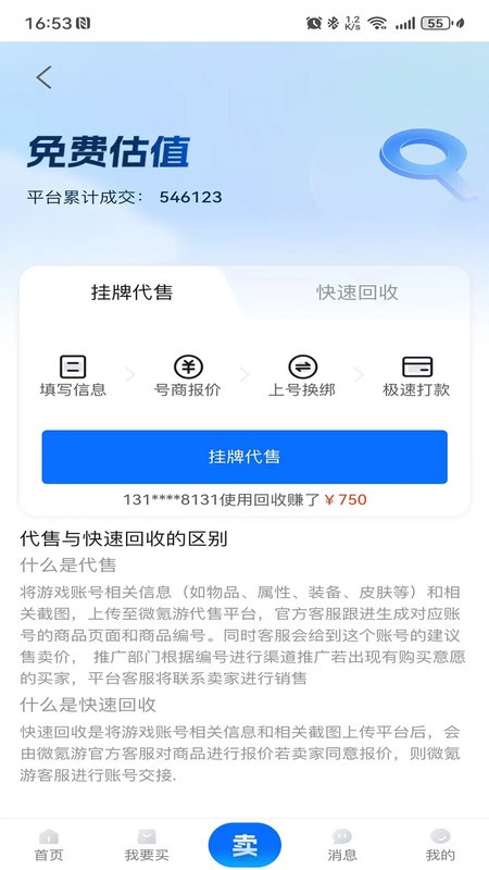 微氪游账号交易平台截图3