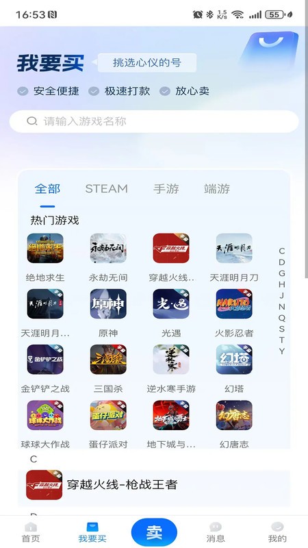 微氪游账号交易平台截图4