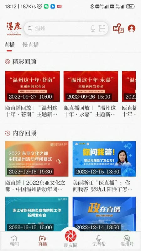 温州温度新闻截图1