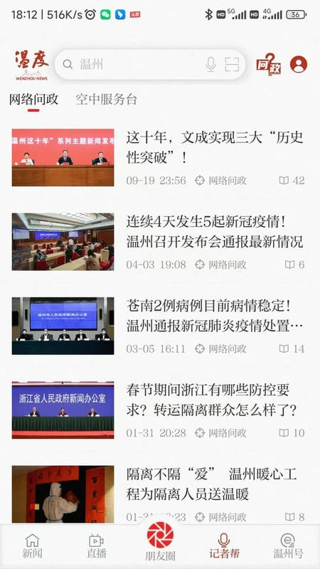 温州温度新闻截图2