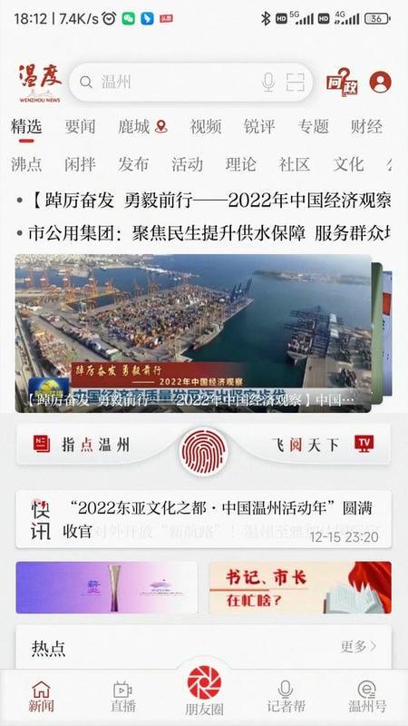 温州温度新闻截图4