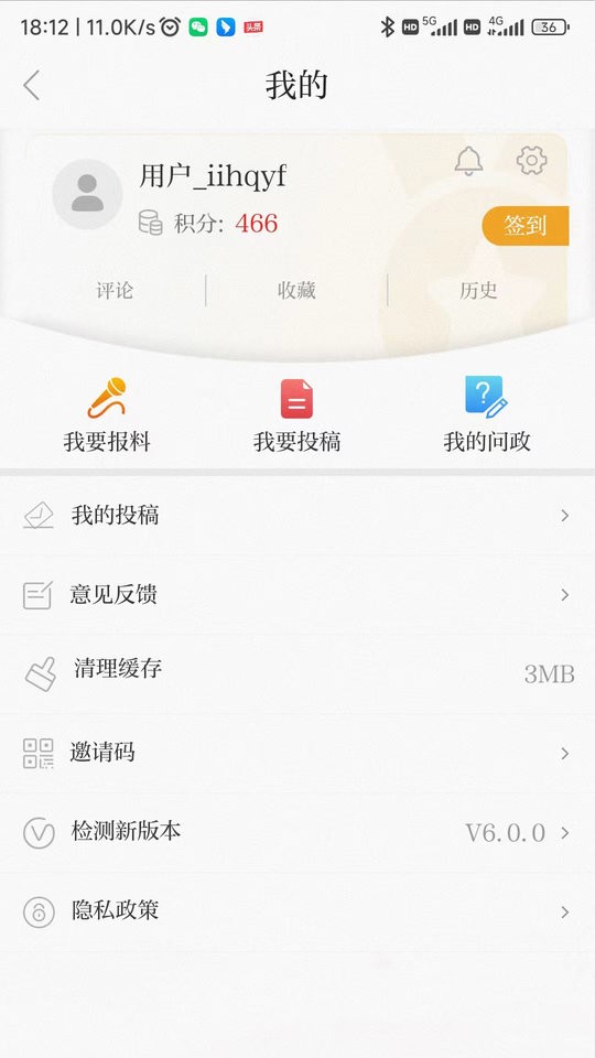 温州温度新闻截图5