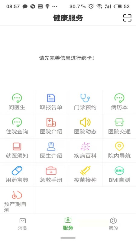 温医一院预约挂号手机版截图3