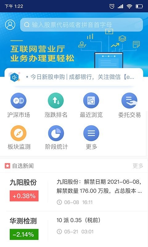 渤海证券大智慧手机版截图1