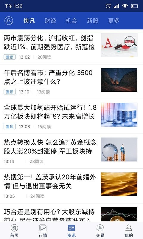 渤海证券大智慧手机版截图3