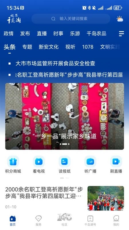 视界千岛湖客户端截图1